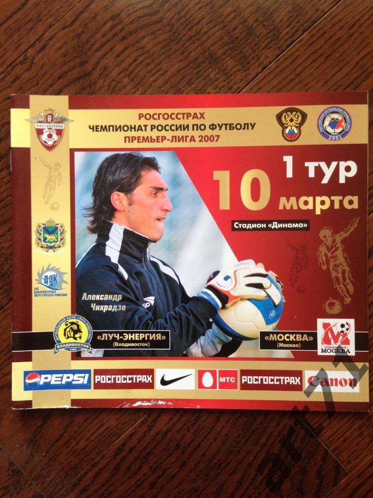 Луч-Энергия Владивосток - ФК Москва Москва - 2007