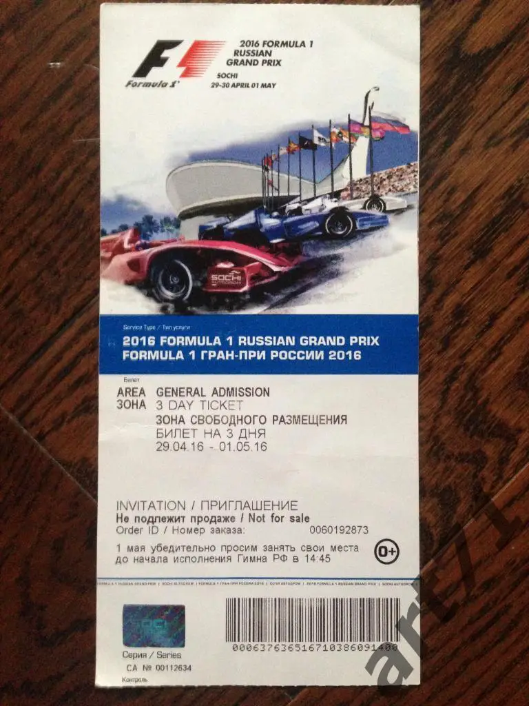 Формула-1 (Россия, г. Сочи) 29.04-01.05. 2016. Билет
