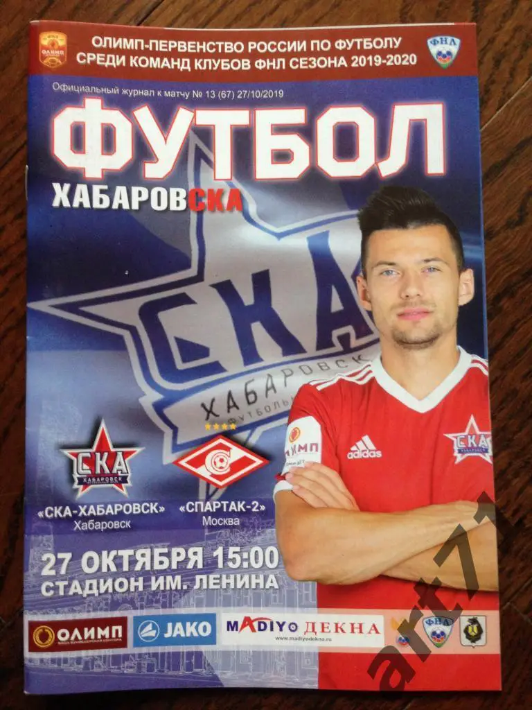 СКА Хабаровск - Спартак-2 Москва 2019