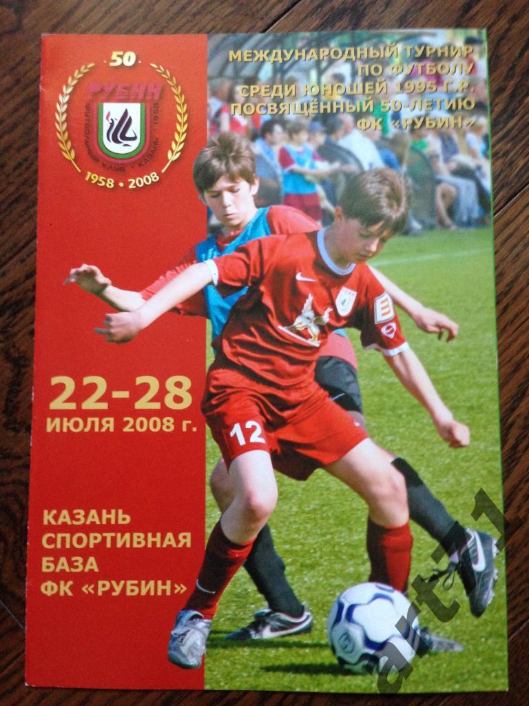 Международный юношеский турнир. Казань 22-28 июля 2008