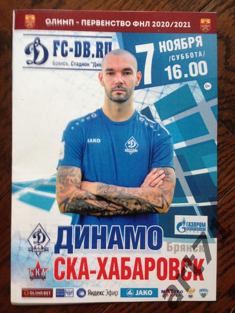 Динамо Брянск - СКА Хабаровск (матч без зрителей, официальная ) 2020