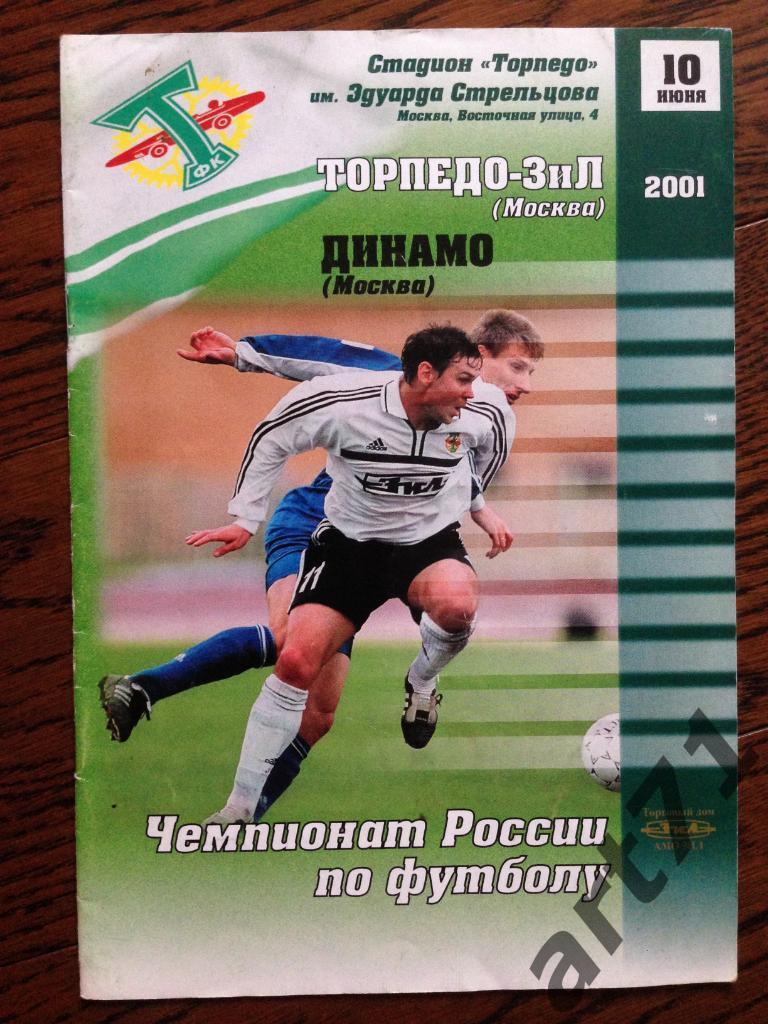 Торпедо-ЗиЛ Москва - Динамо Москва 2001