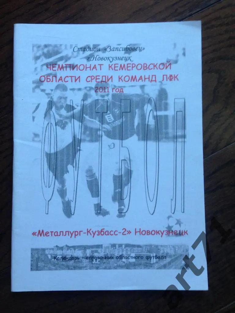 Календарь-справочник. Металлург-Кузбасс-2 (Новокузнецк) 2011 год. Новокузнецк.