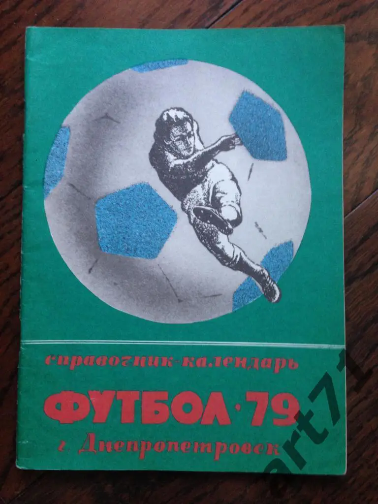 Календарь-справочник. Футбол. Днепропетровск 1979