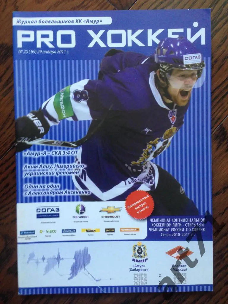 Амур Хабаровск - Спартак Москва 29.01.2011