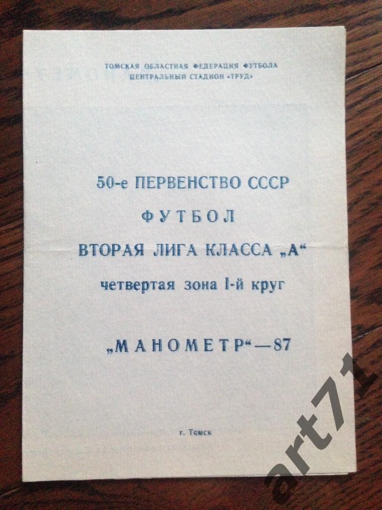 Буклет Томск - 1987 Манометр I круг