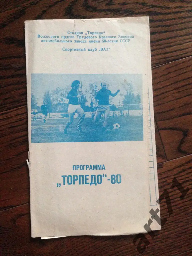 ТОЛЬЯТТИ 1980. Фотобуклет