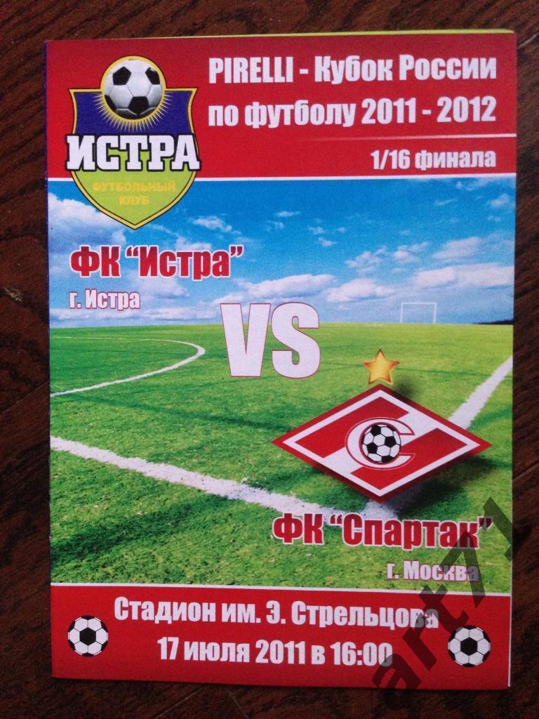 ФК Истра Истра Спартак Москва 2011 кубок России