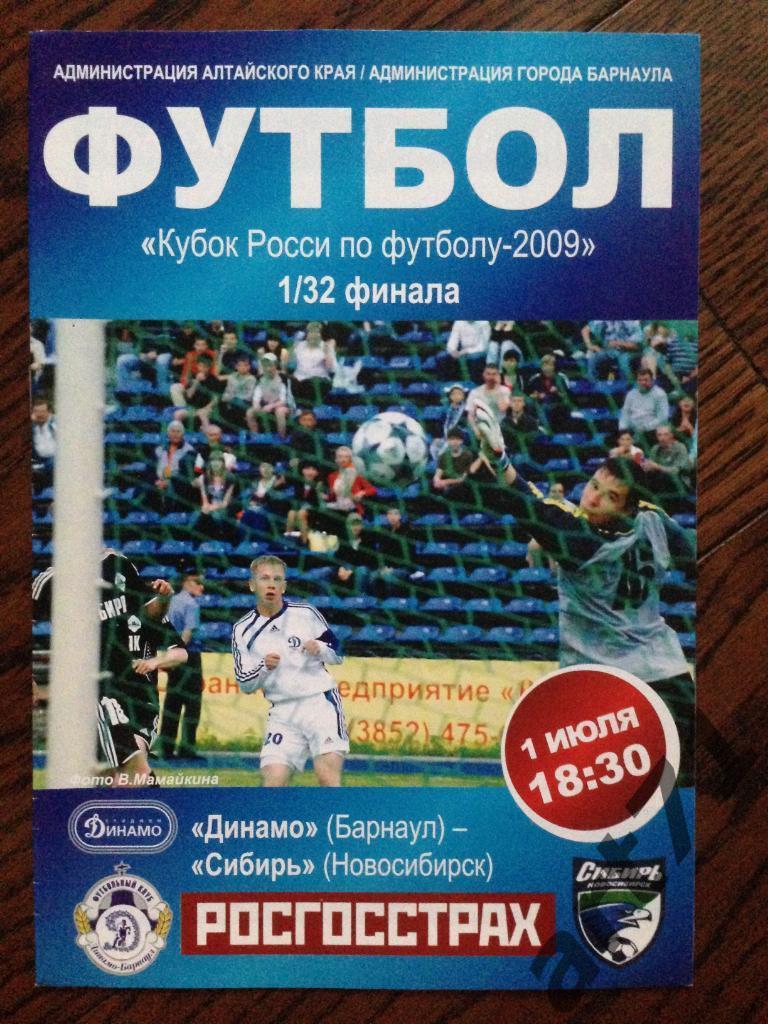 Динамо Барнаул - Сибирь Новосибирск 2009 Кубок России