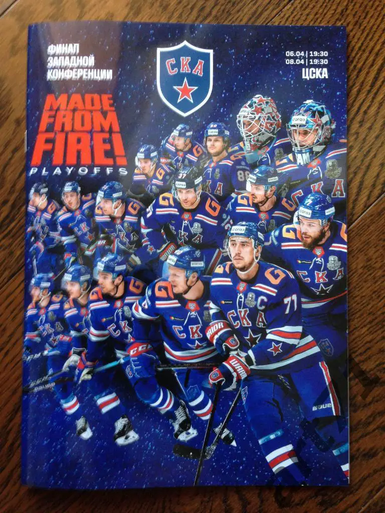 СКА (Санкт-Петербург) - ЦСКА Москва 06-08.04.2021 Финал Западной конференции