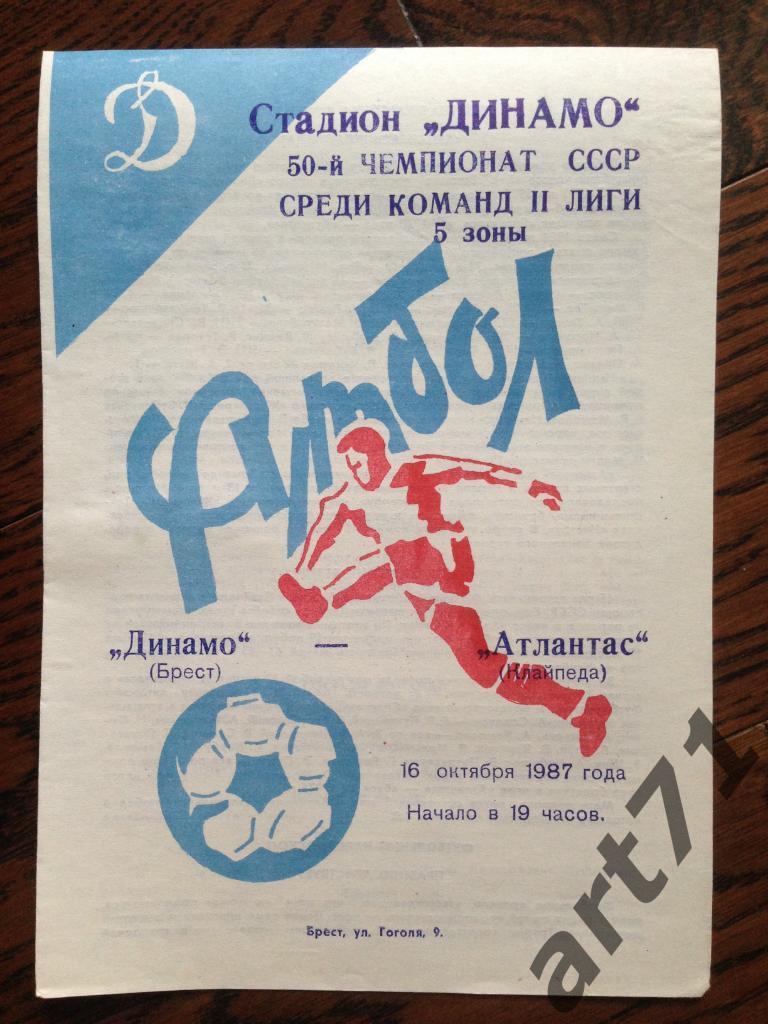 Динамо Брест - Атлантас Клайпеда 16.10.1987