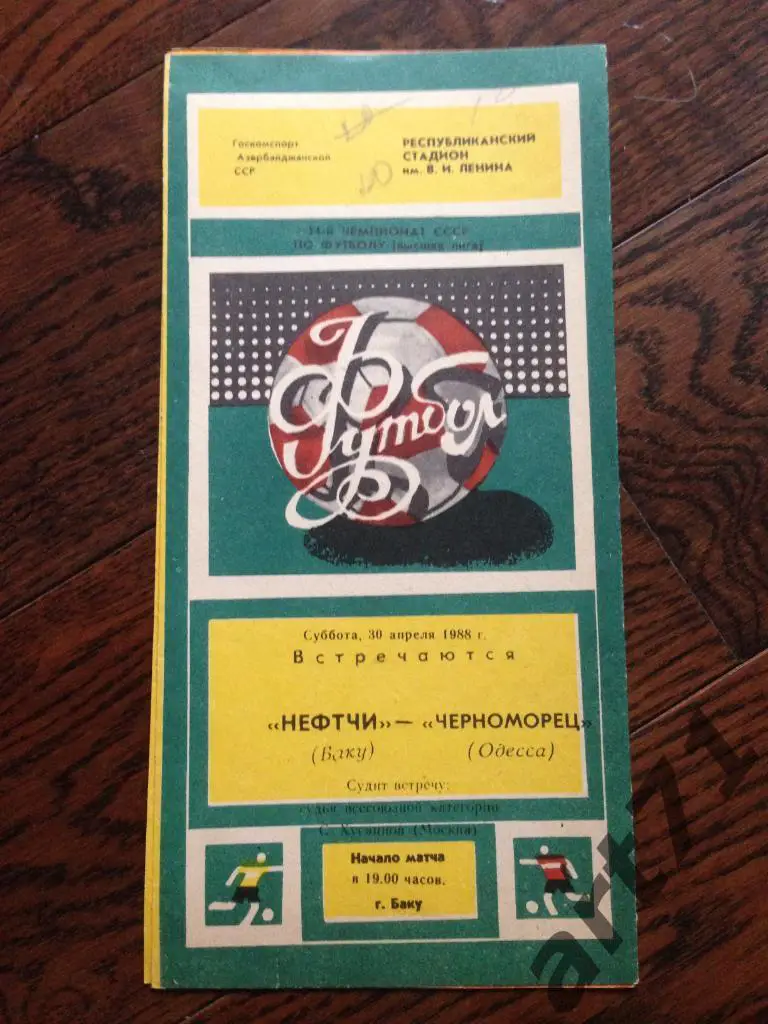 Нефтчи Баку - Черноморец Одесса 1988