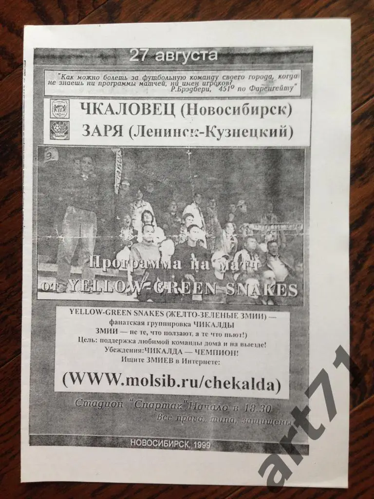 Чкаловец Новосибирск - Заря Ленинск-Кузнецкий 1999 YG Snakes
