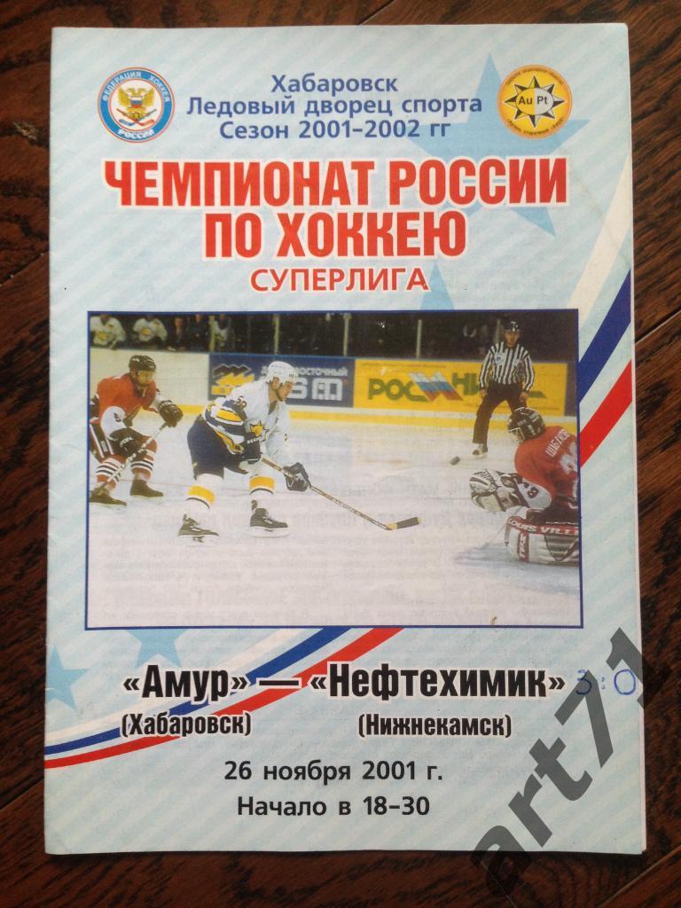 Амур Хабаровск - Нефтехимик Нефтекамск 26.11.2001
