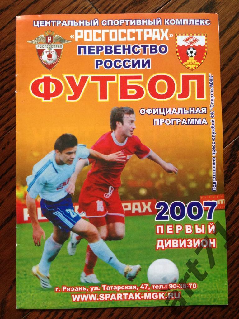 Спартак МЖК Рязань Металлург Новокузнецк 2007