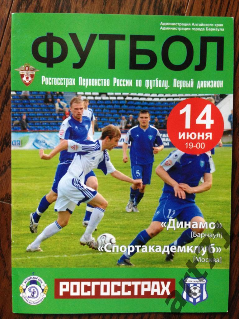 Динамо Барнаул - Спортакадемклуб Москва 14.06.2008