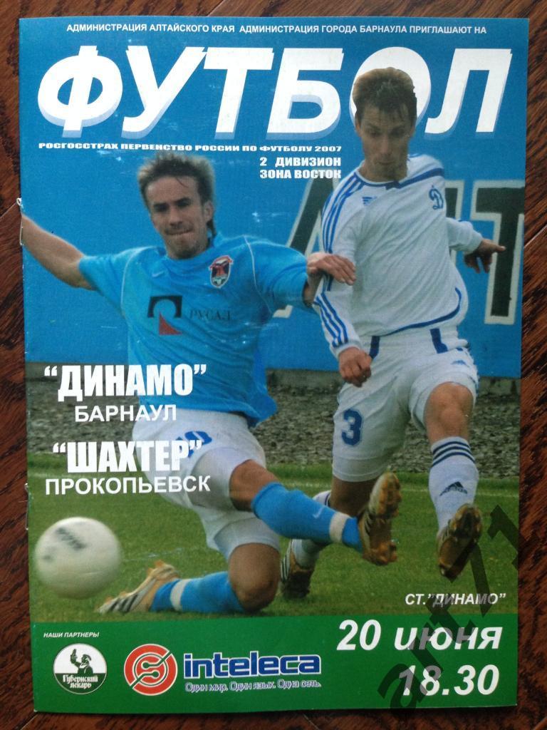 Динамо Барнаул - Шахтер Прокопьевск 20.06.2007