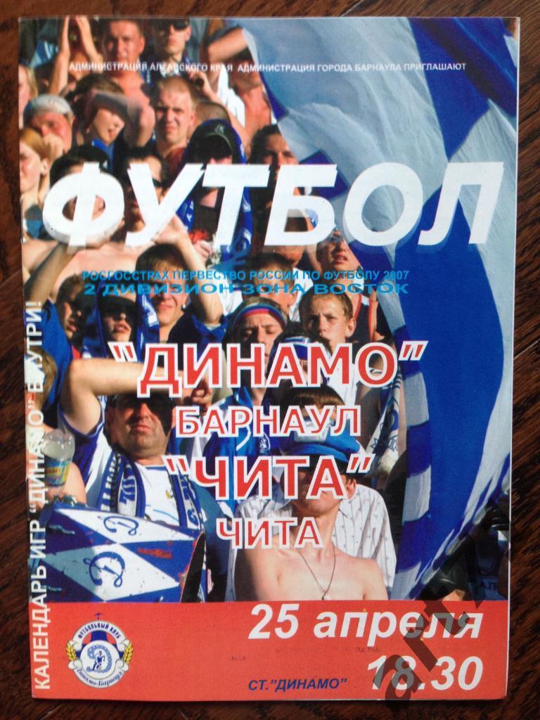 Динамо (Барнаул) - ФК Чита (Чита) - 2007