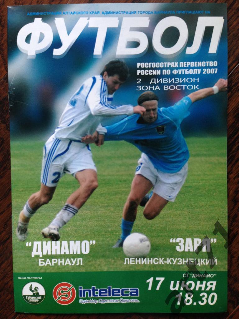 Динамо Барнаул - Заря Ленинск-Кузнецкий 17.06.2007