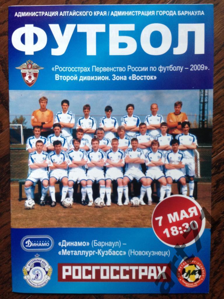 Динамо Барнаул - Металлург-Кузбасс Новокузнецк. 7.05.2009