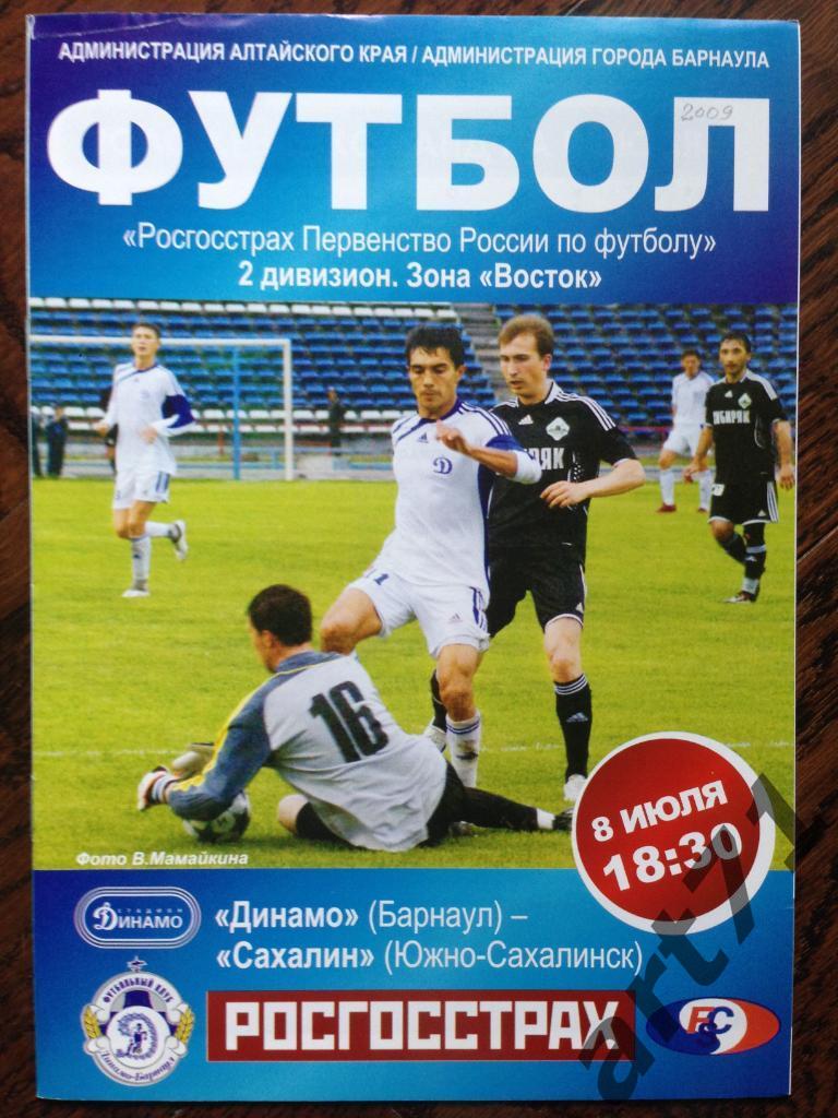 Динамо Барнаул - Сахалин 8.07.2009