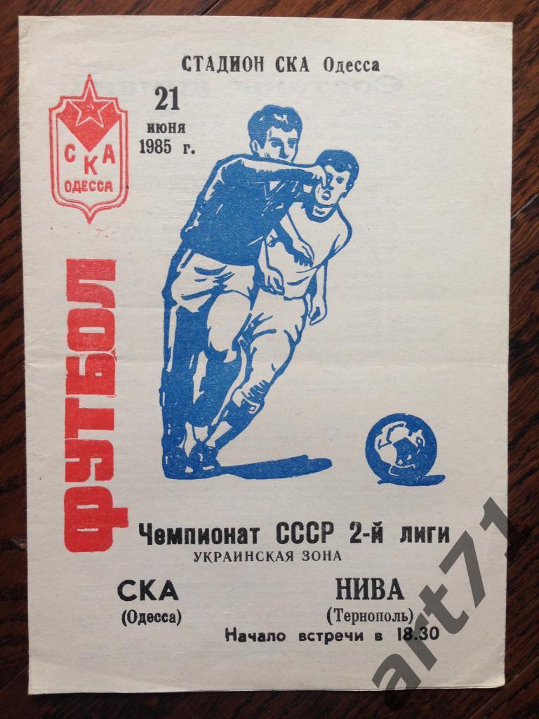 СКА Одесса - Нива Тернополь 21-06-1985
