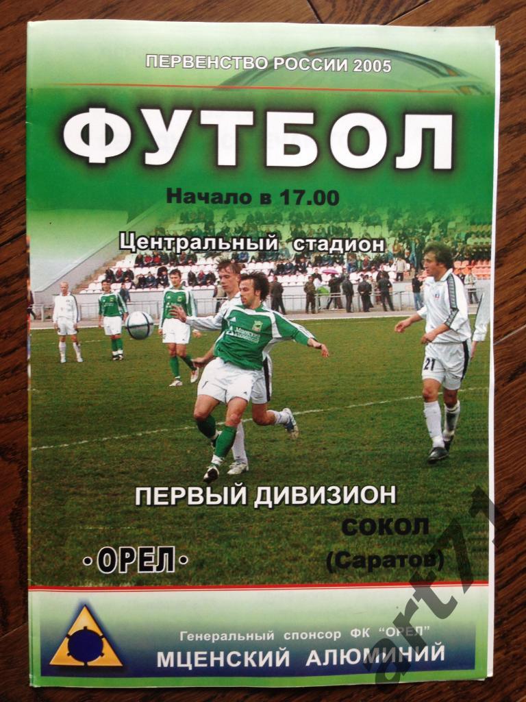 Орел - Сокол (Саратов) - 2005