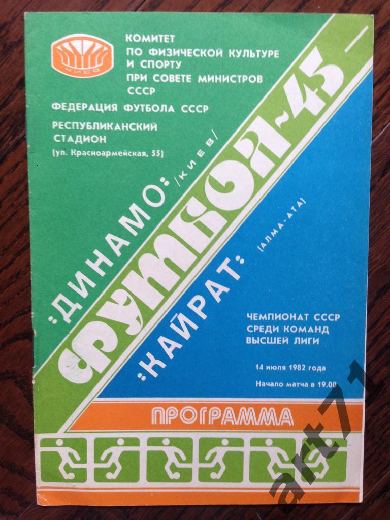 Динамо Киев - Кайрат Алма-Ата 1982