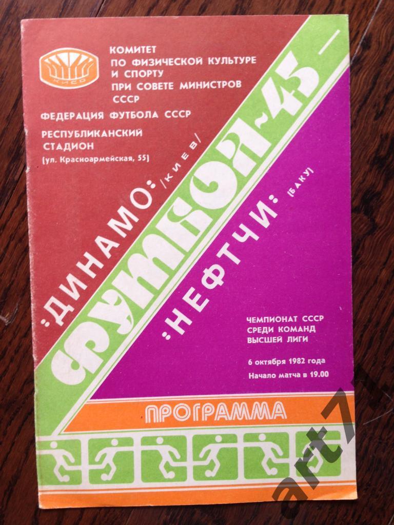 Динамо Киев - Нефтчи Баку 6.10.1982