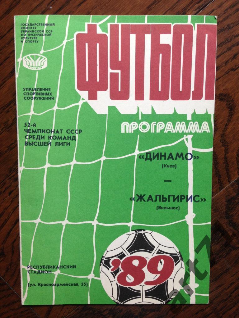 Динамо Киев - Жальгирис Вильнюс - 1986