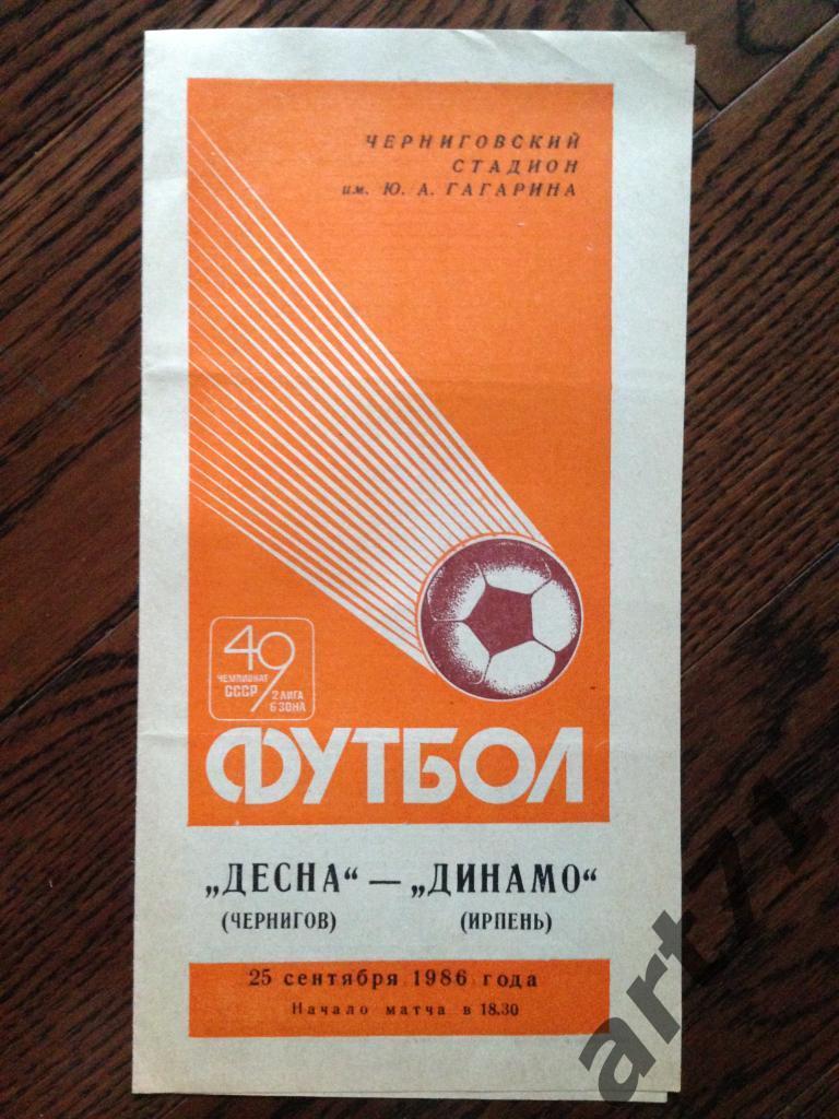 Десна Чернигов - Динамо Ирпень 1986