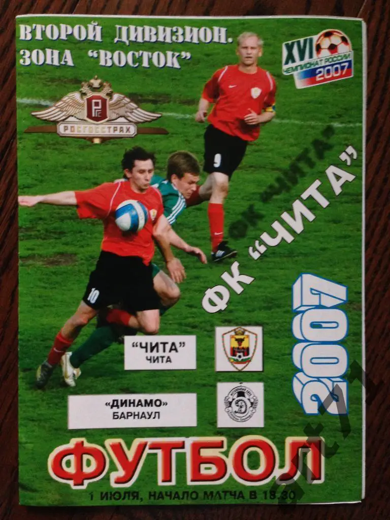 ФК Чита - Динамо (Барнаул) - 2007