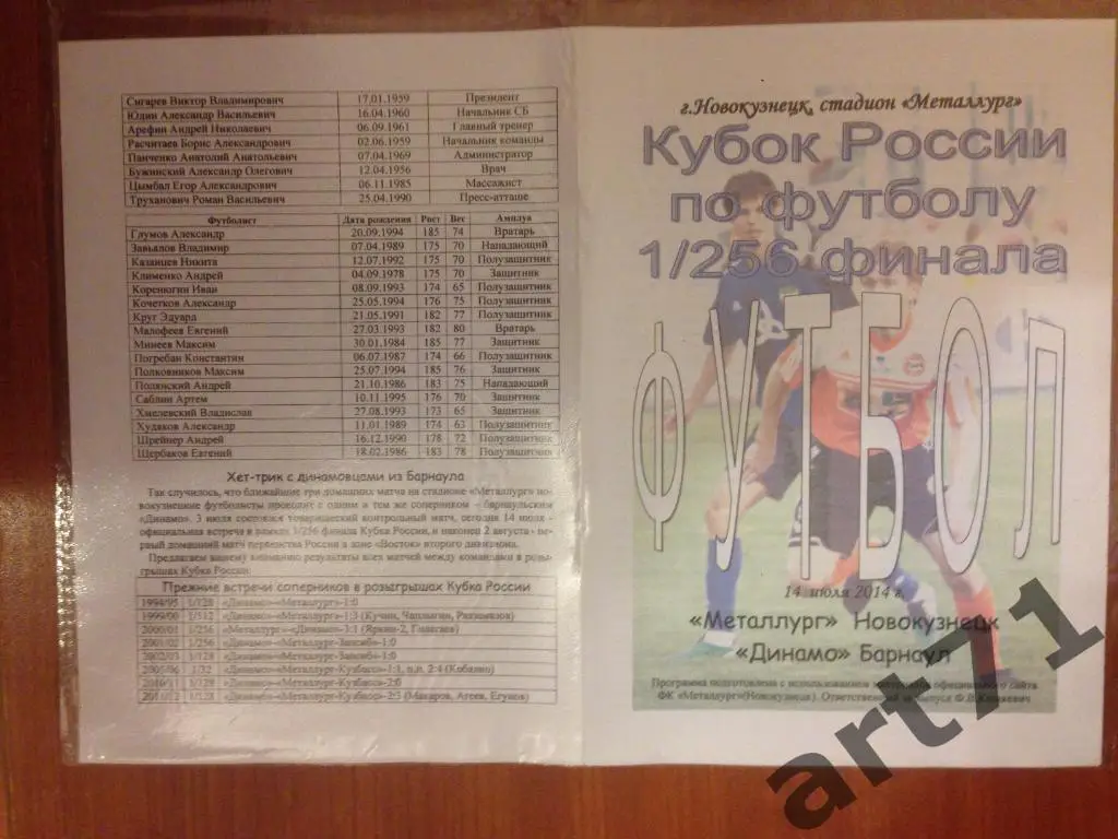 Металлург (Новокузнецк) - Динамо (Барнаул) - 2014 кубок России