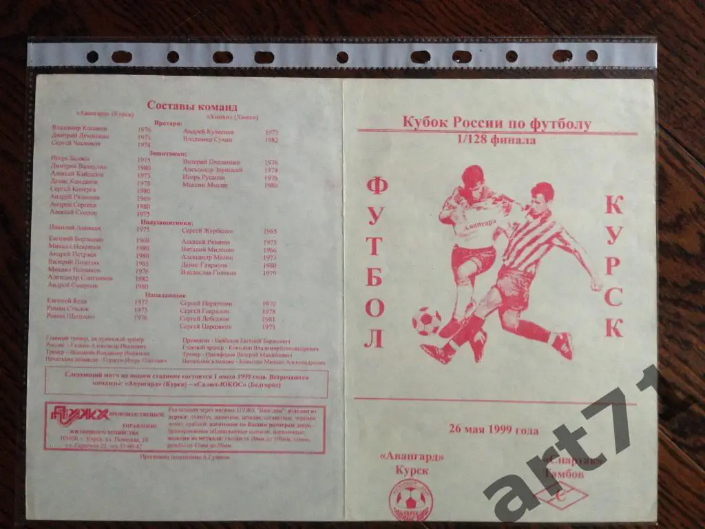 + Авангард (Курск) - Спартак (Тамбов) 1999 кубок россии