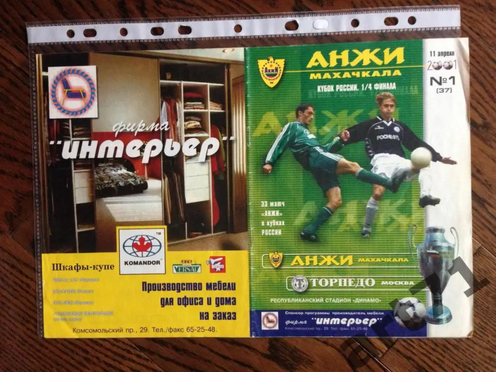 + Анжи Махачкала - Торпедо Москва 11-04-2001 Кубок России