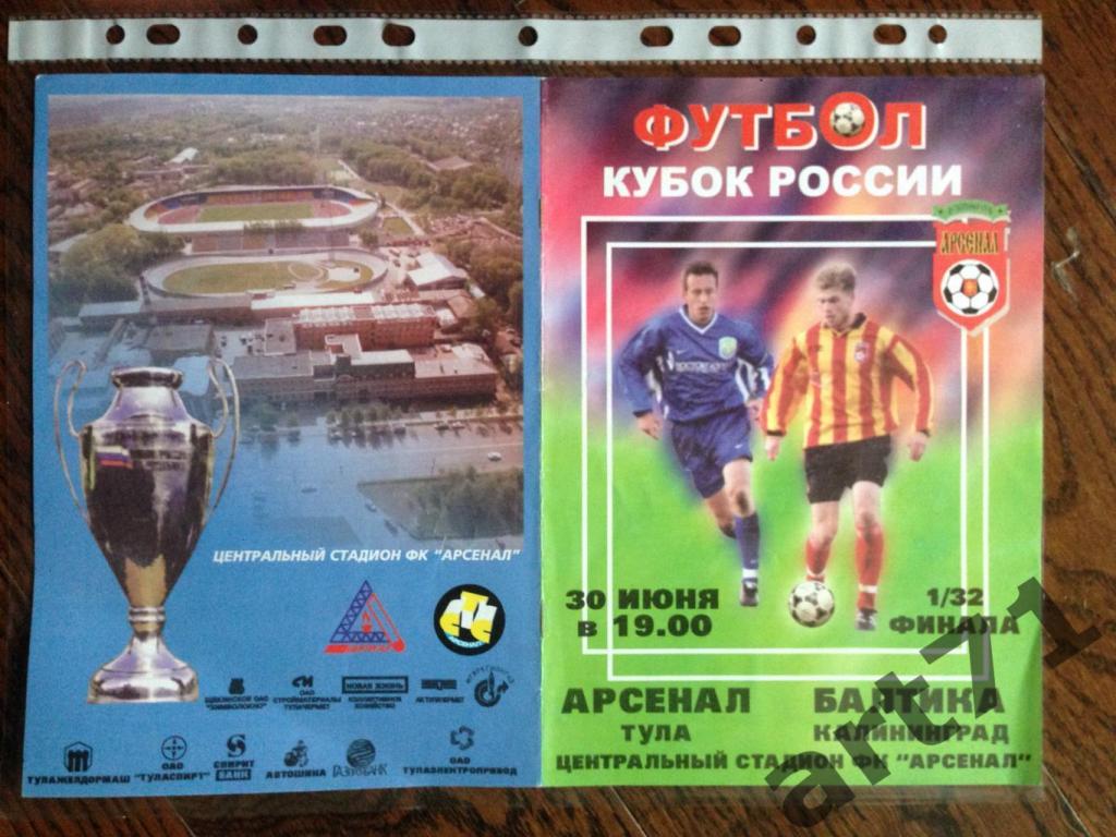 + Арсенал Тула - Балтика Калининград 30.06.2001 Кубок России