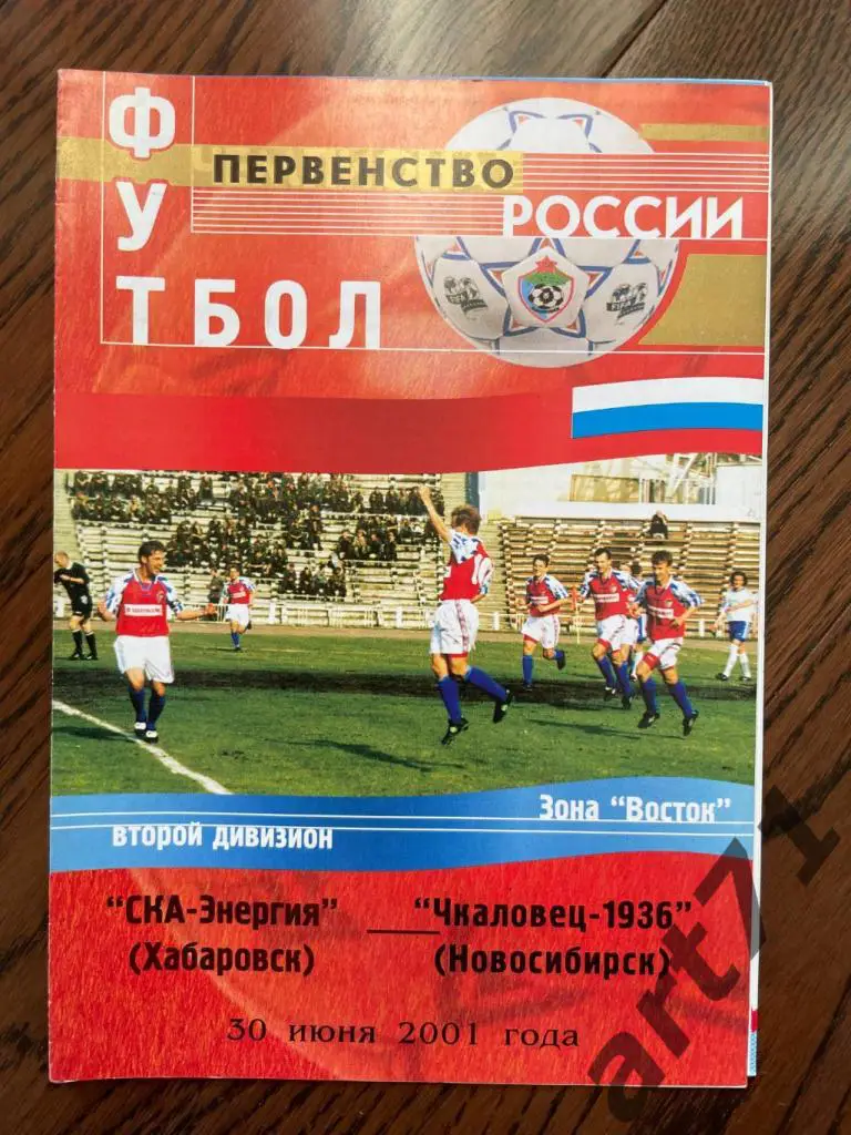 СКА-Энергия Хабаровск - Чкаловец-1936 Новосибирск 2001