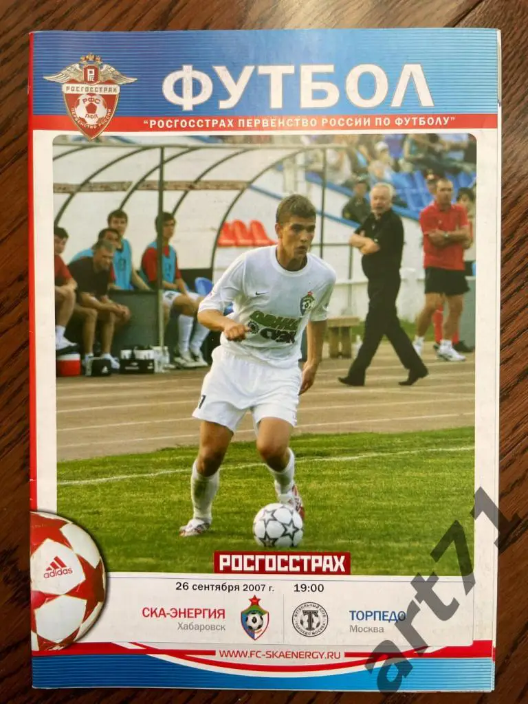 СКА Хабаровск - Торпедо Москва 2007