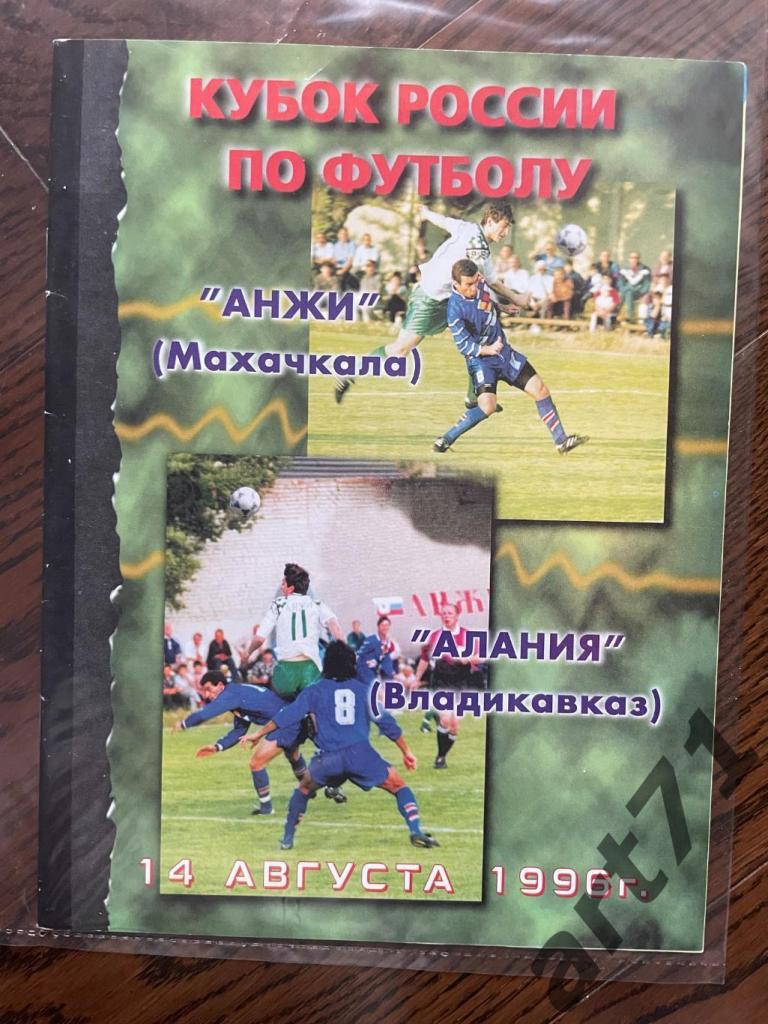 + Анжи Махачкала - Алания Владикавказ 1996 Кубок России