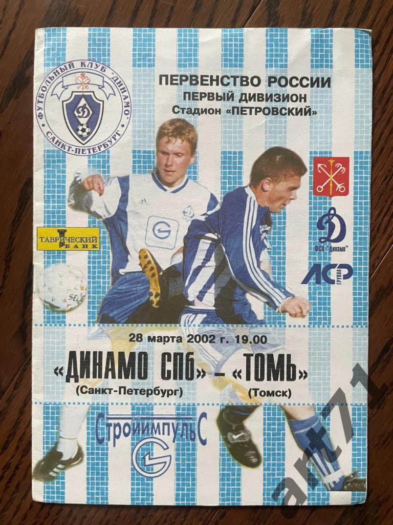 Динамо Санкт-Петербург - Томь Томск 2002