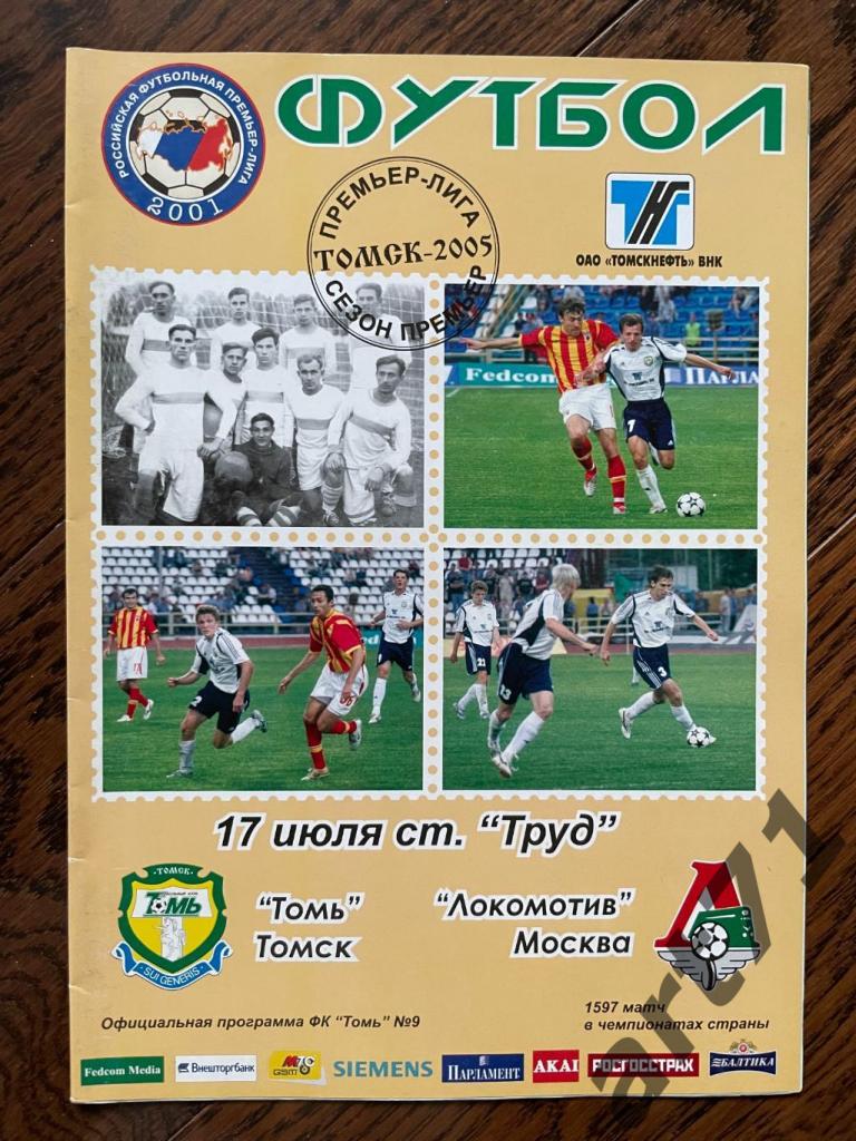 Томь Томск - Локомотив Москва 2005