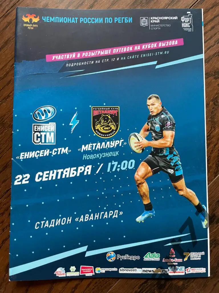 Енисей-СТМ Красноярск - Металлург Новокузнецк 2019