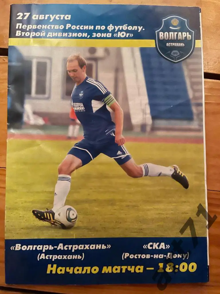 Волгарь Астрахань - СКА Ростов 2012