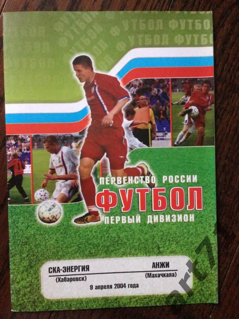 СКА-Энергия (Хабаровск) - Анжи (Махачкала) 09.04.2004