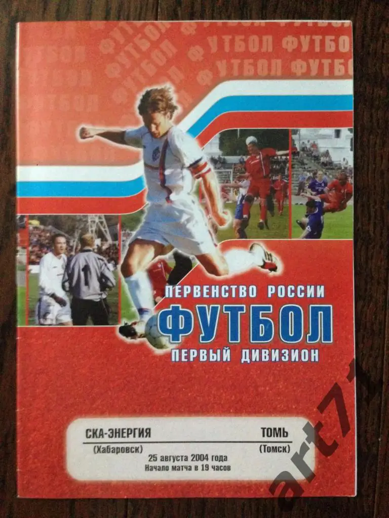 СКА Хабаровск - Томь Томск 2004