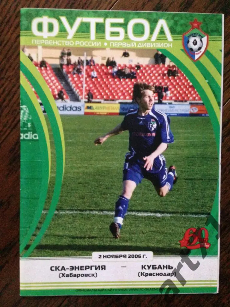 СКА Хабаровск - Кубань Краснодар 2006