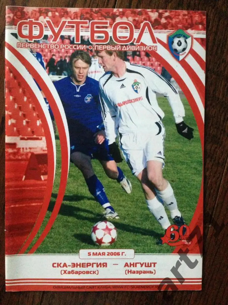 СКА Хабаровск - Ангушт Назрань 2006