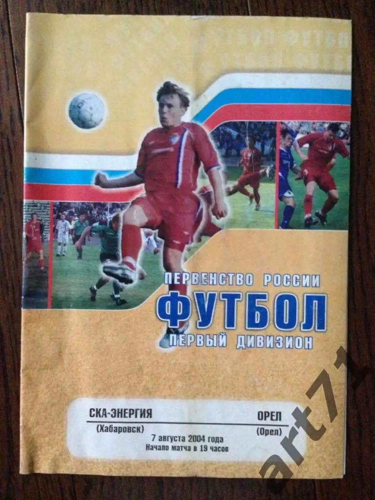 СКА Хабаровск - ФК Орел 2004