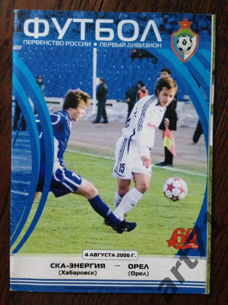 СКА Хабаровск - ФК Орел 2006