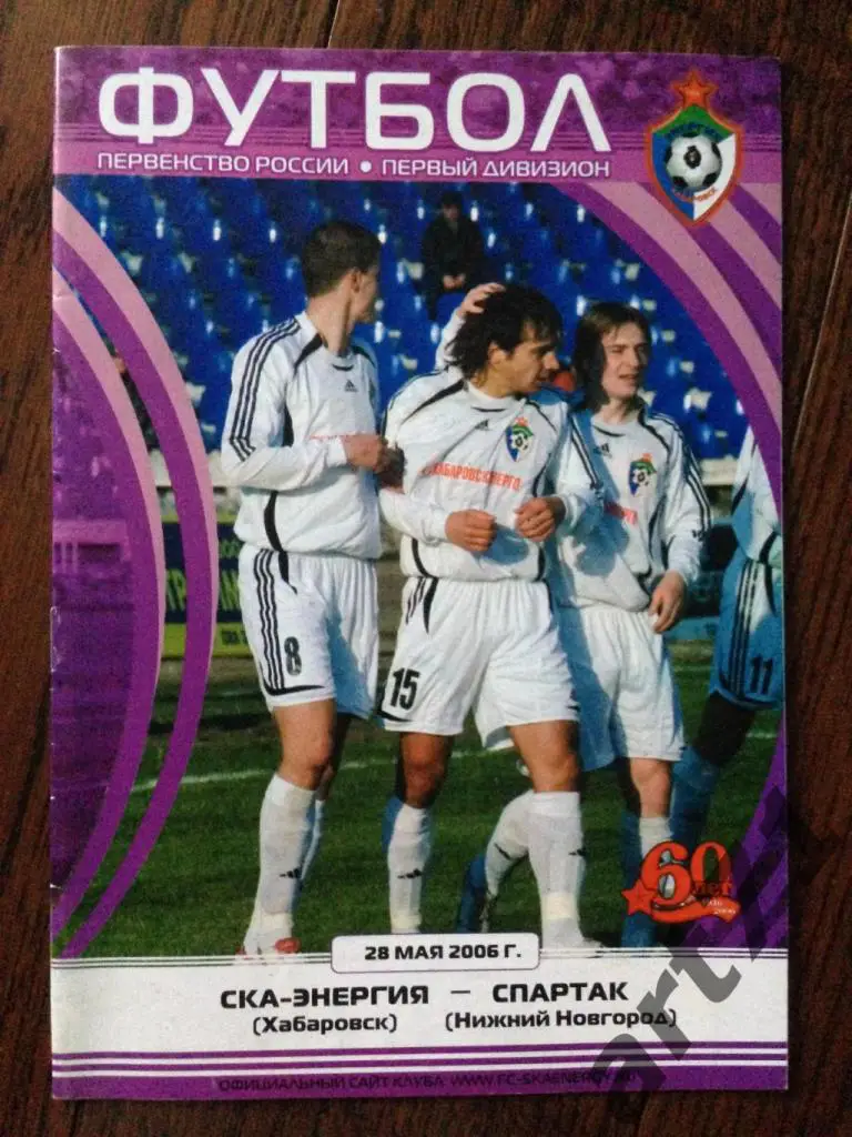 СКА Хабаровск - Спартак Нижний Новгород 2006